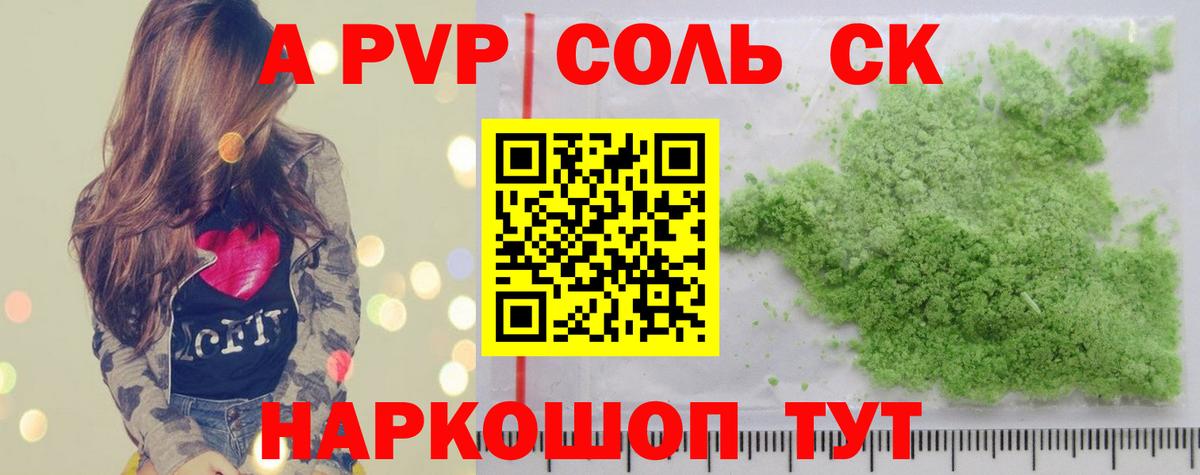 А ПВП кристаллы  Вход с VPN  Отрадный  Alpha-PVP Соль  Альфа ПВП VHQ 