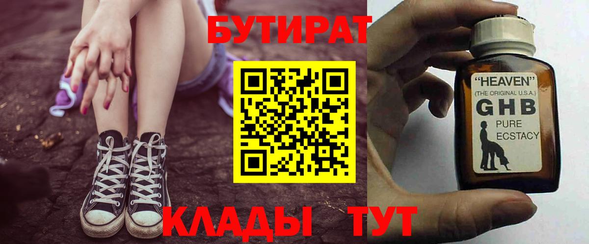 БУТИРАТ буратино  Вход с VPN  Бутират  Отрадный 