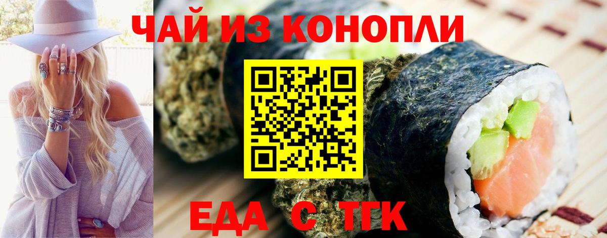 Отрадный  Еда ТГК конопля  Вход с VPN 
