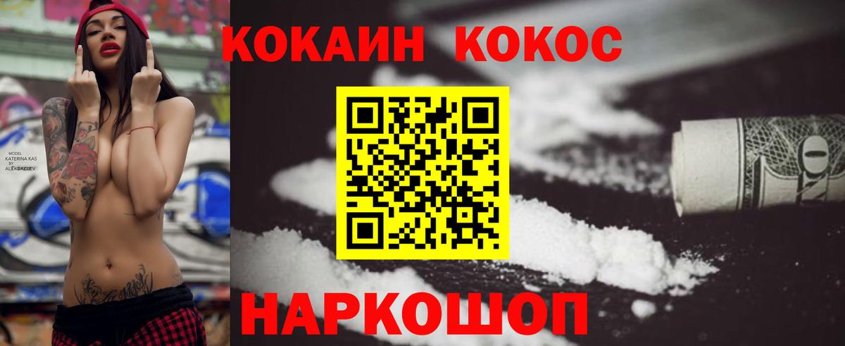 Кокаин VHQ  Вход с VPN  Отрадный  Cocaine  КОКАИН FishScale 
