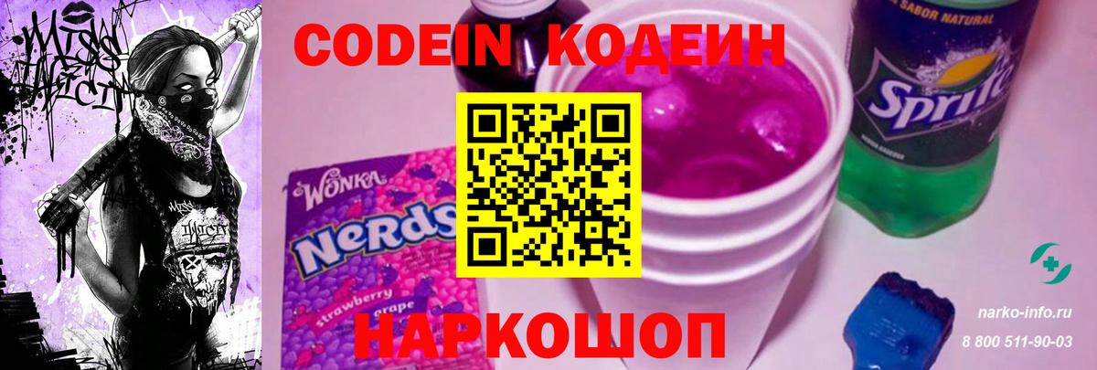 Отрадный  Codein Purple Drank  Вход с VPN 