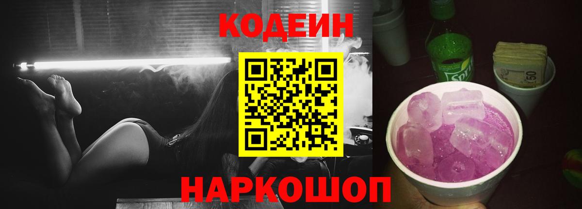 Кодеиновый сироп Lean Purple Drank Отрадный