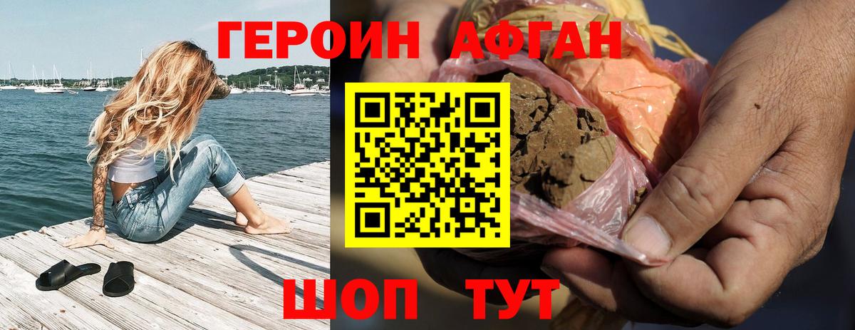 Героин хмурый Отрадный