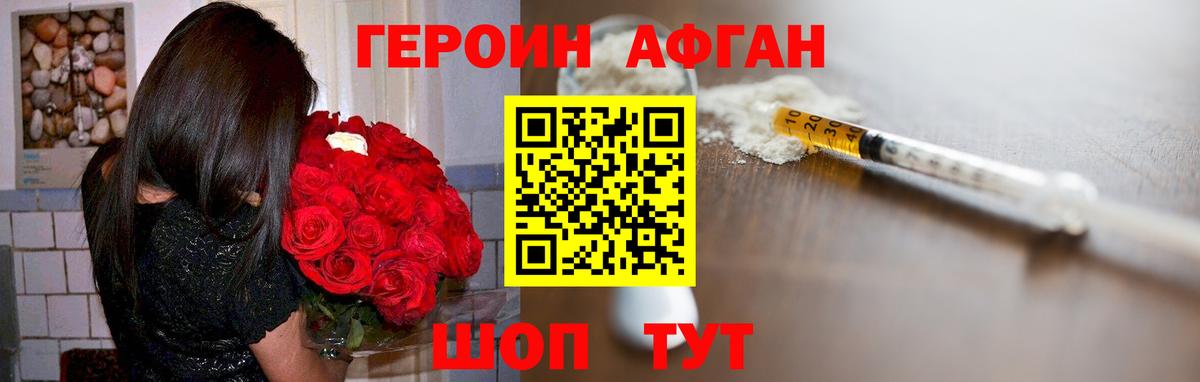 Героин белый  Вход с VPN  Отрадный 