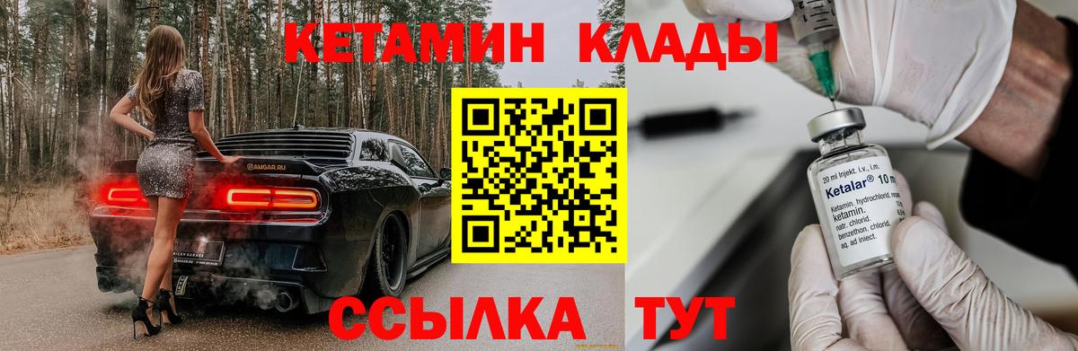 Кетамин VHQ  Кетамин VHQ  Отрадный  Вход с VPN 