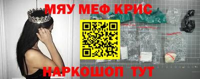 мяу мяу кристалл Обнинск