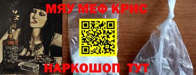 мяу мяу кристалл Обнинск