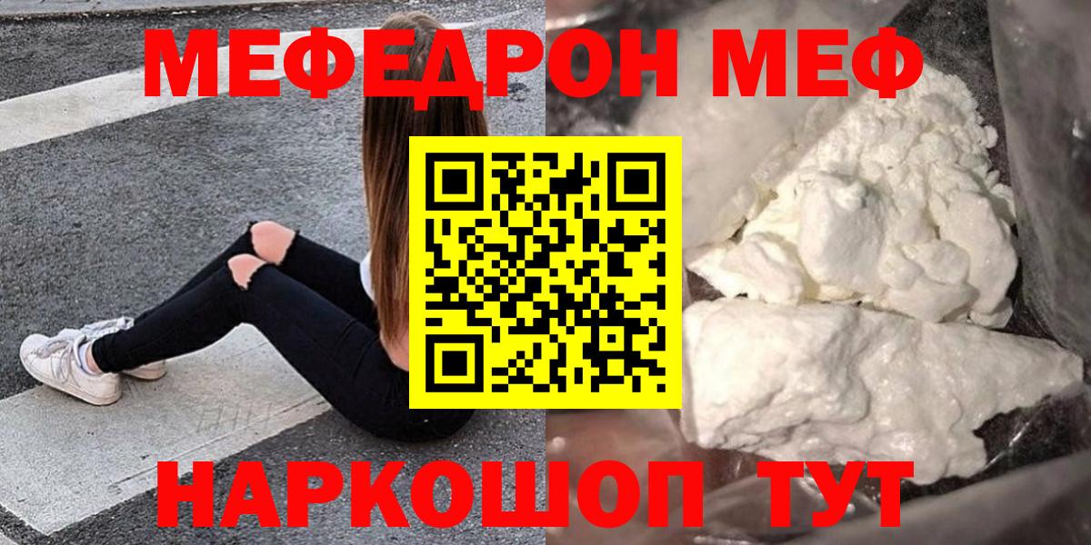 Меф мука  Вход с VPN  Отрадный  МЯУ-МЯУ  Мефедрон VHQ 