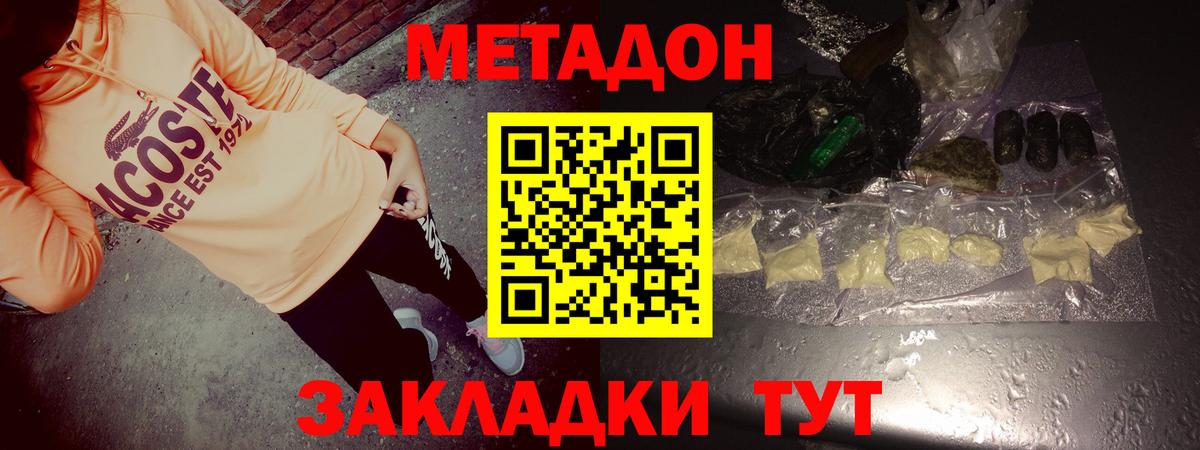 Метадон белоснежный Отрадный