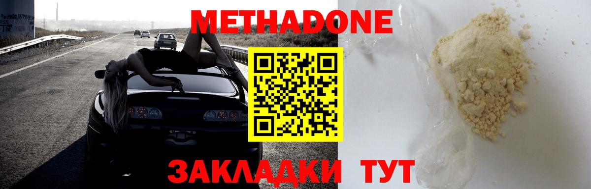 Отрадный  Метадон мёд  Метадон VHQ  Вход с VPN 