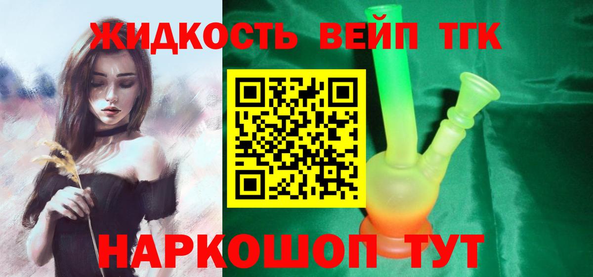 ТГК вейп Отрадный